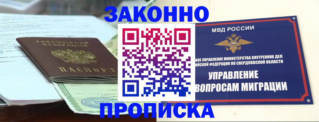 временная прописка в Жигулёвске